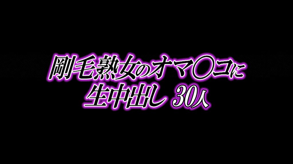 濃密な陰毛をかき分けると、そこには熱を帯びた濡れる秘部が広がっています。